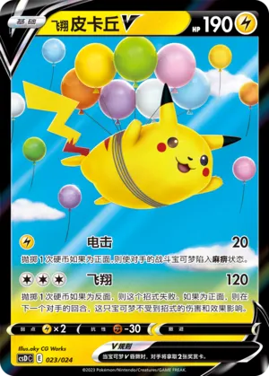 pokemon card flying pikachu v #23 Prices | Japanese 25th Anniversary Collection Attack 2 Flying Pikachu V Pokmon Card