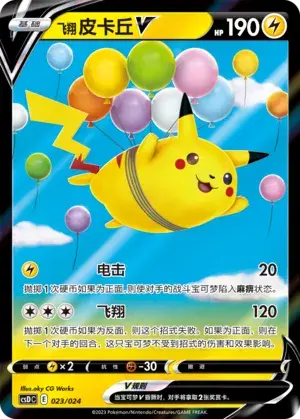 Flying Pikachu V Card Front