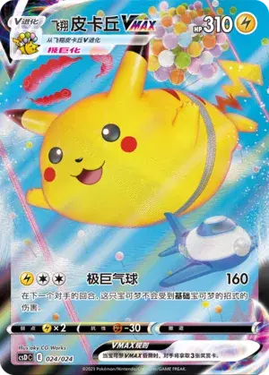 Flying Pikachu VMAX Card Front
