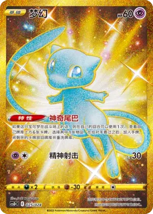 Mew Card Front