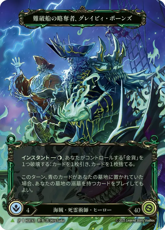 Gravy Bones, Shipwrecked Looter Hero Card Promos | Flesh and Blood