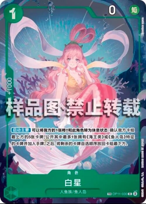 Shirahoshi Card Front