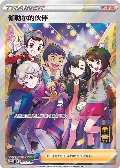 Friends in Galar Card Front