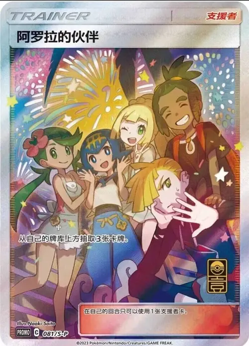Friends in Alola Card Front