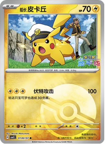 Captain Pikachu Card Front