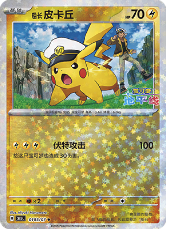 Captain Pikachu Card Front