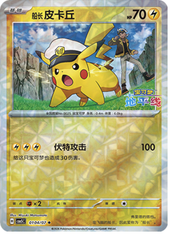 Captain Pikachu Card Front