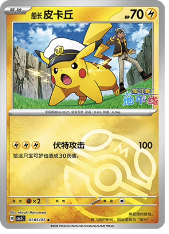 Capitan Pikachu Card Front