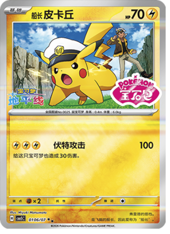 Capitan Pikachu Card Front