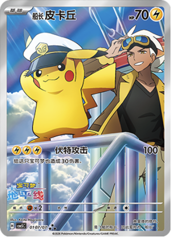 captain pikachu pokemon card Captain Pikachu Gem Pack Vol.5 | Pokémon