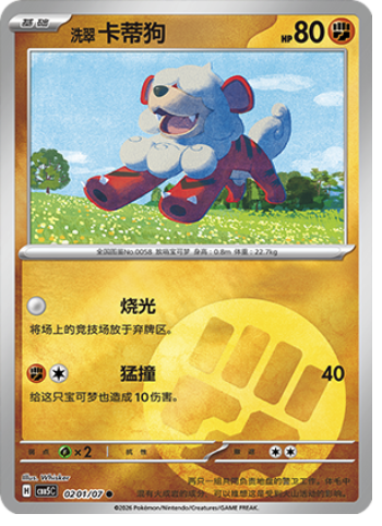 Growlithe di Hisui [Defensive Posture | Bite] Card Front