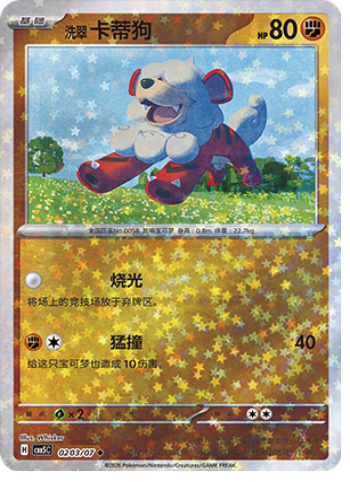 Growlithe di Hisui [Defensive Posture | Bite] Card Front