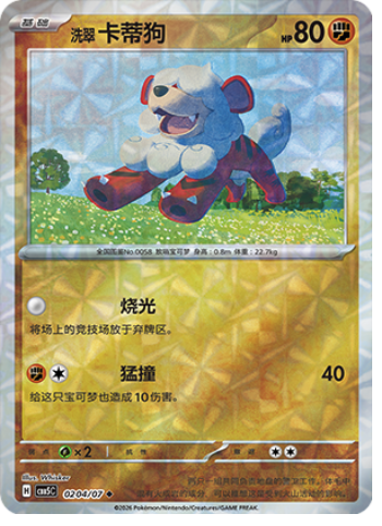 Growlithe di Hisui [Defensive Posture | Bite] Card Front