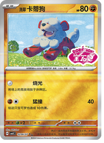 Growlithe di Hisui [Defensive Posture | Bite] Card Front