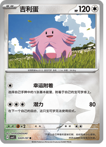 Chansey Card Front