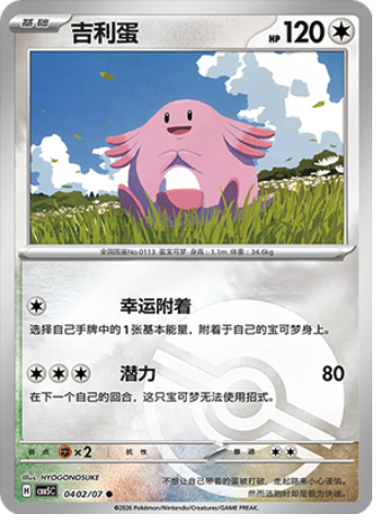 Chansey Card Front