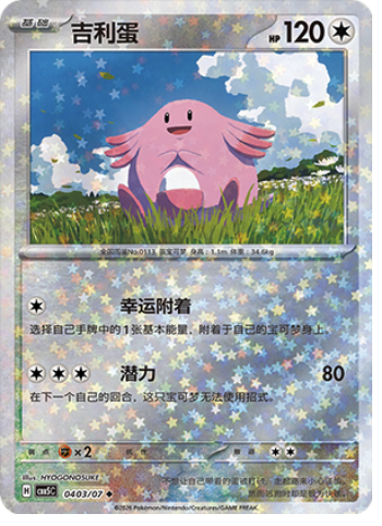 Chansey Card Front