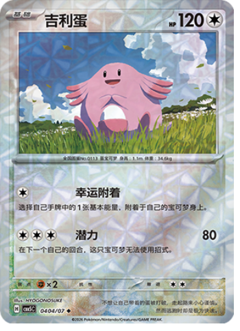 Chansey Card Front