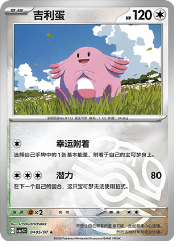 Chansey Card Front