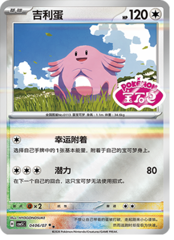 Chansey Card Front