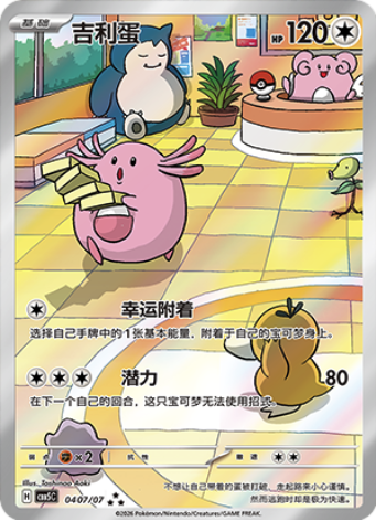 Chansey Card Front