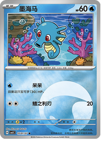 Horsea Card Front