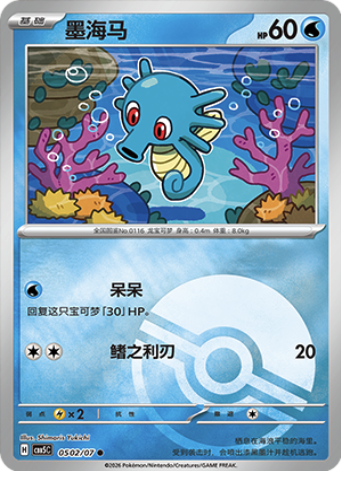 Horsea Card Front