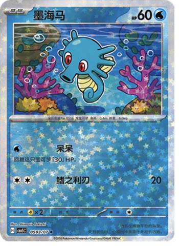 Horsea Card Front