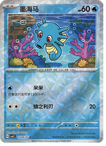 Horsea Card Front