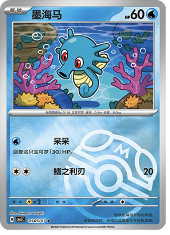Horsea Card Front