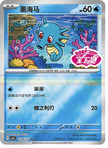Horsea Card Front