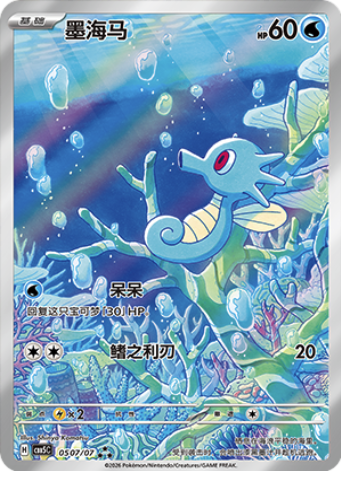 Horsea Card Front