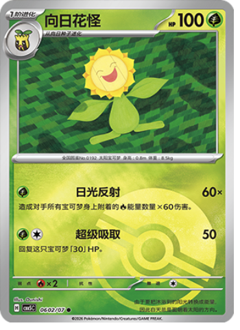 Sunflora [Solar Power | Solar Beam] Frente