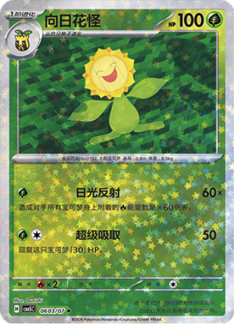 Sunflora [Solar Power | Solar Beam] Frente