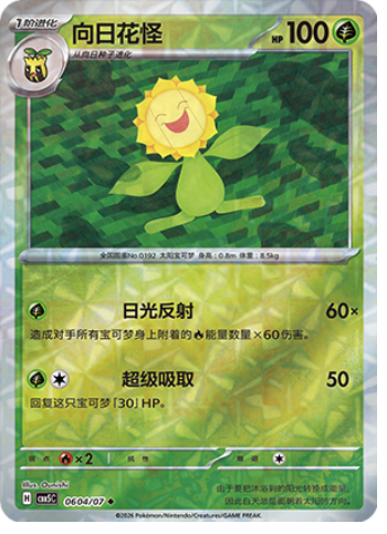 Sunflora [Solar Power | Solar Beam] Card Front