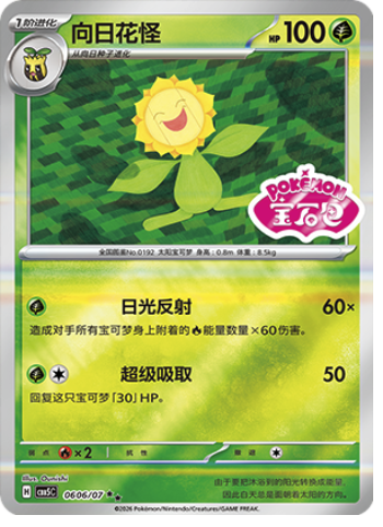 Sunflora Card Front