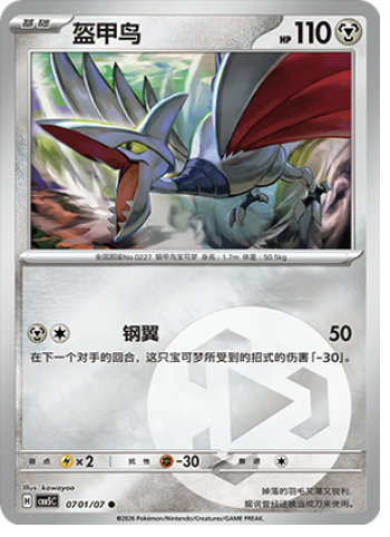 Skarmory Card Front