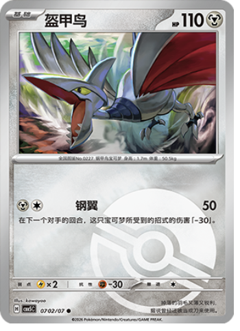 Skarmory Card Front