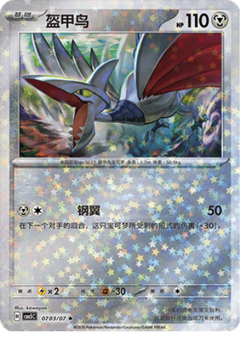 Skarmory Frente