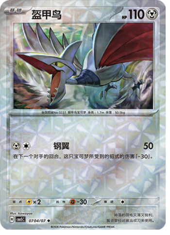 Skarmory Card Front