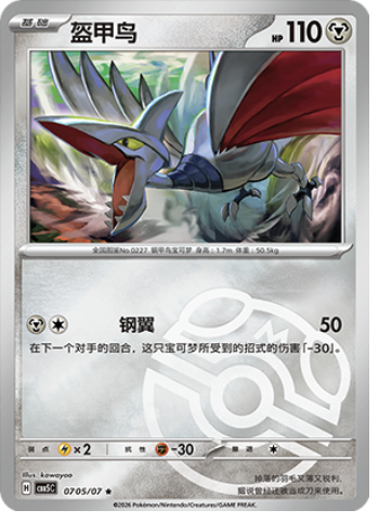 Skarmory Card Front