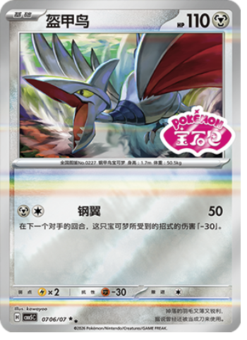 Skarmory Card Front