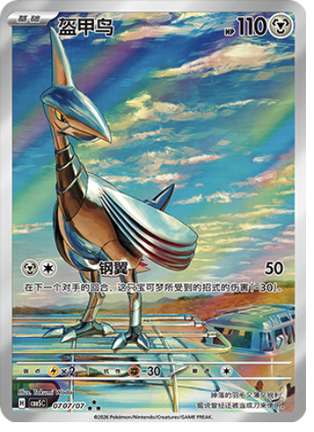 Skarmory Card Front