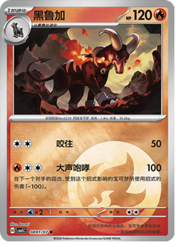 Houndoom Card Front