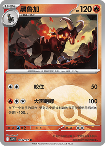 Houndoom Card Front