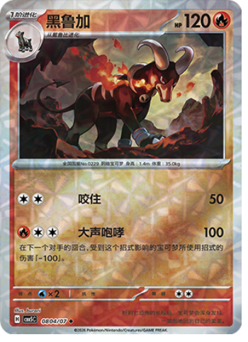 Houndoom Card Front