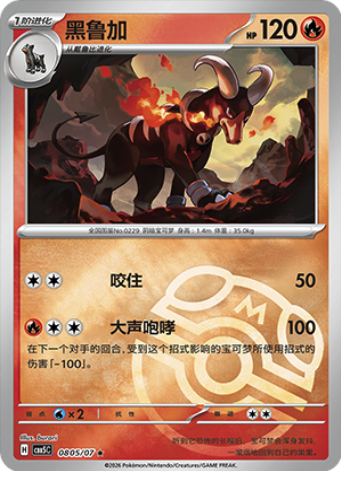 Houndoom Card Front