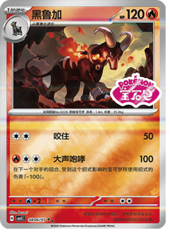 Houndoom Card Front