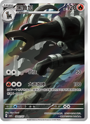 Houndoom Card Front
