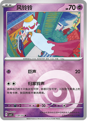Chimecho Card Front